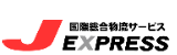 国際総合物流サービス JAPAN EXPRESS
